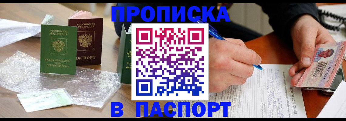 купить прописку в Лянторе